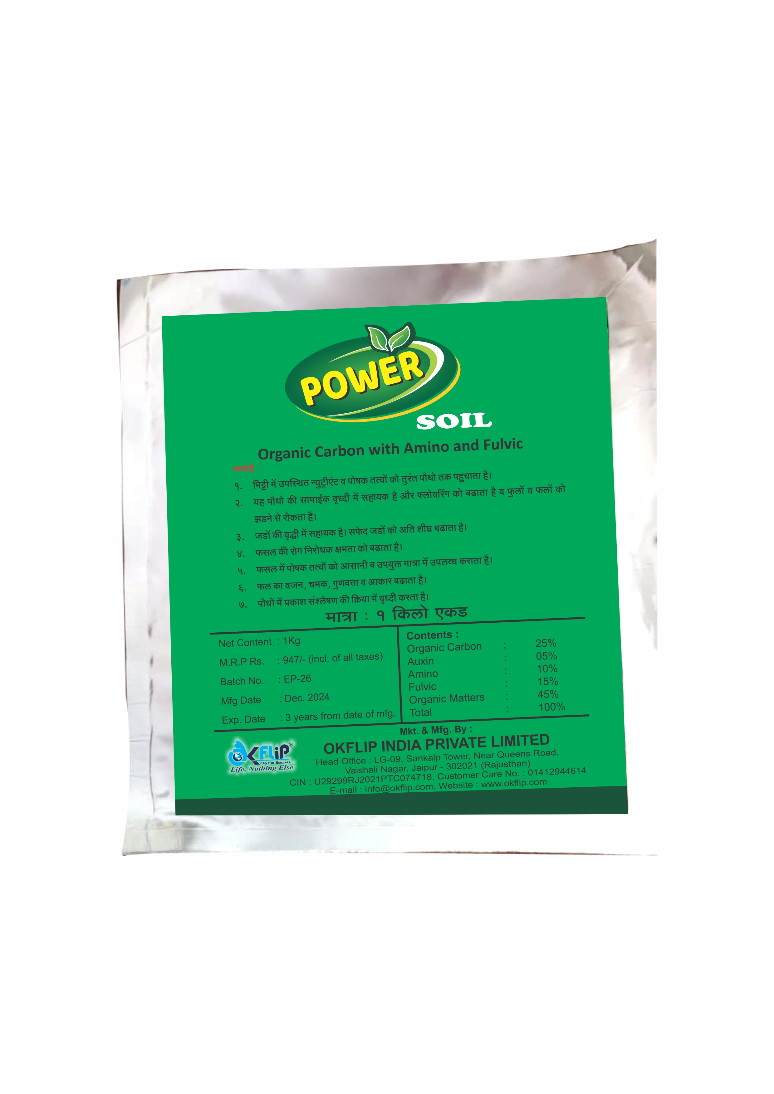 POWER SOIL
